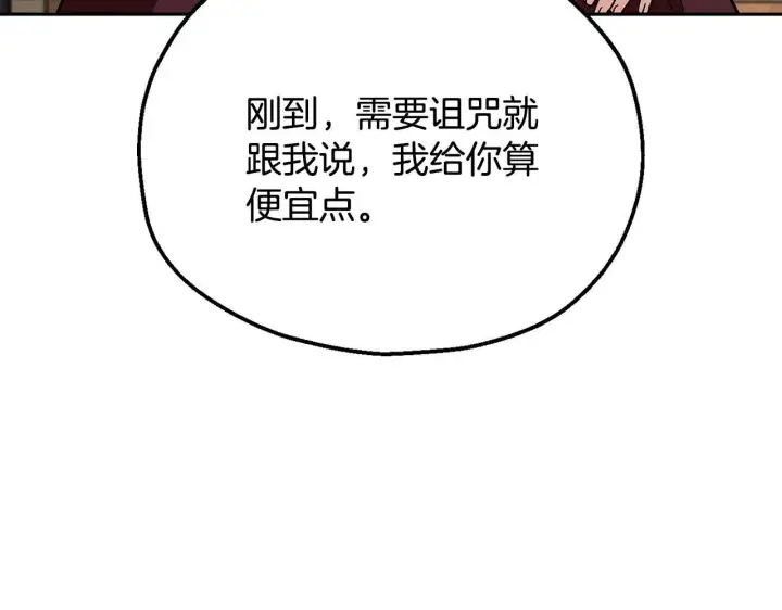漫画《完蛋！成了反派的试毒小跟班》第14话 梳理剧情第145张图