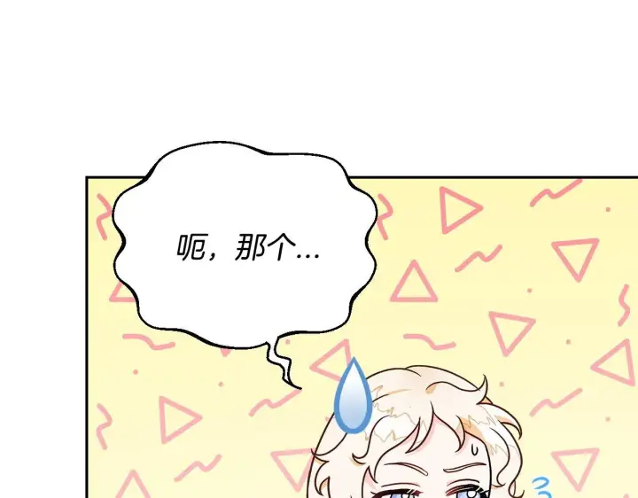 漫画《完蛋！成了反派的试毒小跟班》第14话 梳理剧情第146张图
