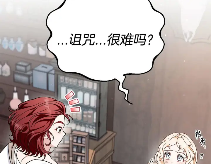 漫画《完蛋！成了反派的试毒小跟班》第14话 梳理剧情第148张图