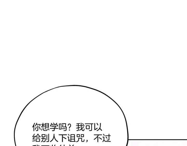 漫画《完蛋！成了反派的试毒小跟班》第14话 梳理剧情第150张图