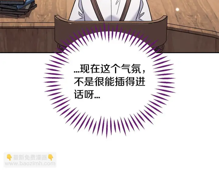 漫画《完蛋！成了反派的试毒小跟班》第14话 梳理剧情第165张图