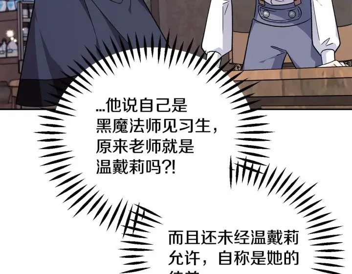 漫画《完蛋！成了反派的试毒小跟班》第14话 梳理剧情第173张图