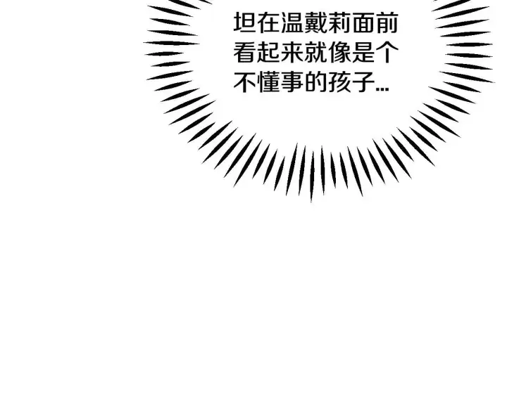 漫画《完蛋！成了反派的试毒小跟班》第14话 梳理剧情第178张图