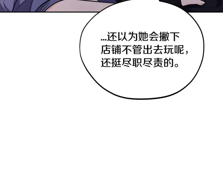 漫画《完蛋！成了反派的试毒小跟班》第14话 梳理剧情第197张图