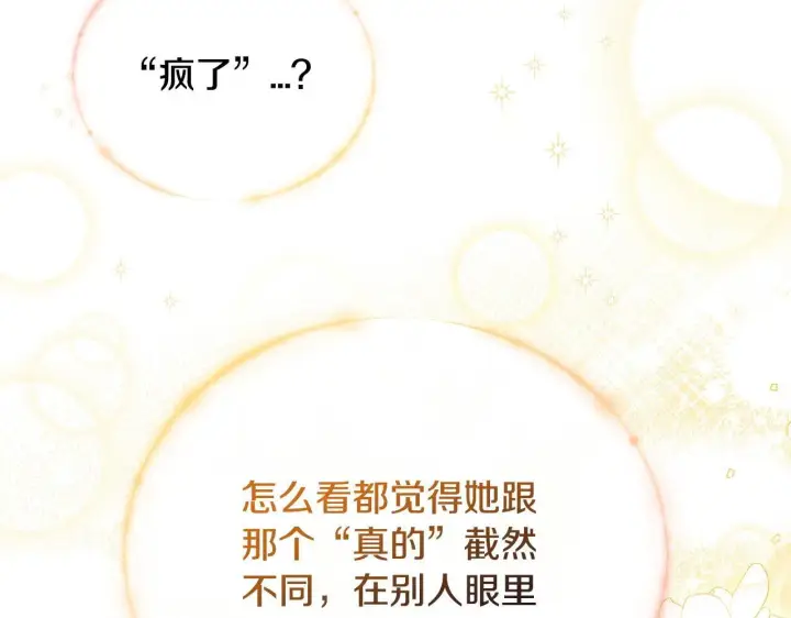 漫画《完蛋！成了反派的试毒小跟班》第14话 梳理剧情第230张图