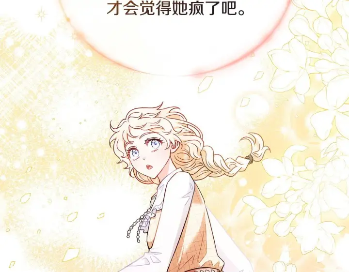 漫画《完蛋！成了反派的试毒小跟班》第14话 梳理剧情第231张图