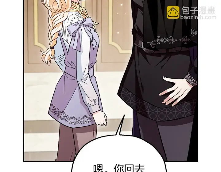 漫画《完蛋！成了反派的试毒小跟班》第14话 梳理剧情第24张图