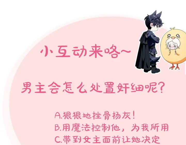 漫画《完蛋！成了反派的试毒小跟班》第14话 梳理剧情第240张图