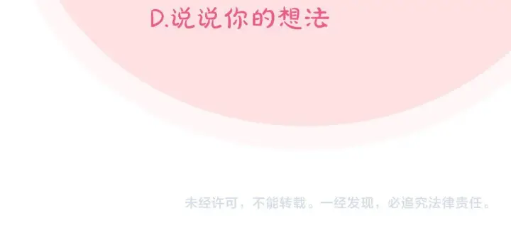 漫画《完蛋！成了反派的试毒小跟班》第14话 梳理剧情第241张图