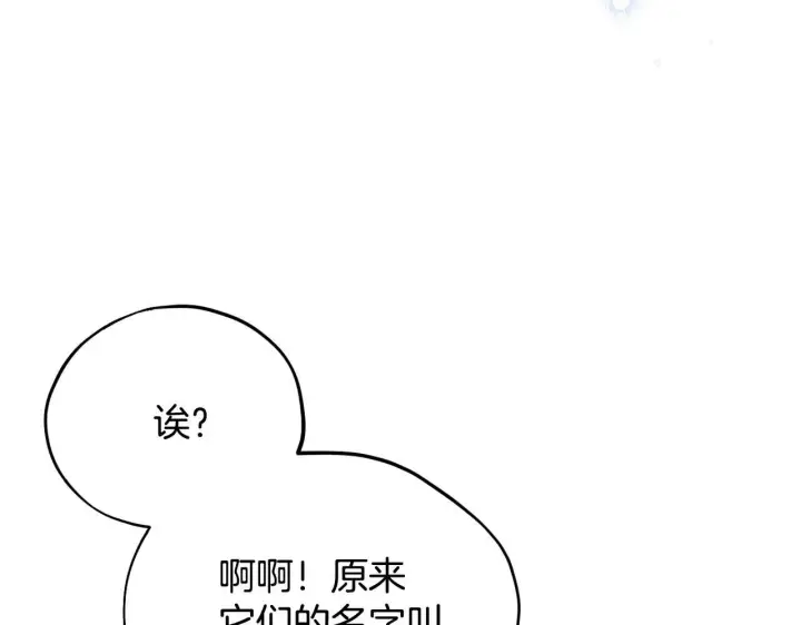 漫画《完蛋！成了反派的试毒小跟班》第14话 梳理剧情第36张图