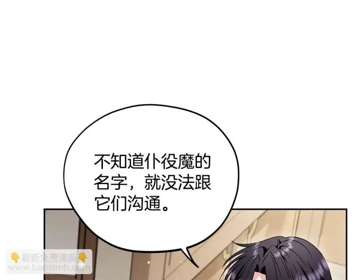 漫画《完蛋！成了反派的试毒小跟班》第14话 梳理剧情第39张图