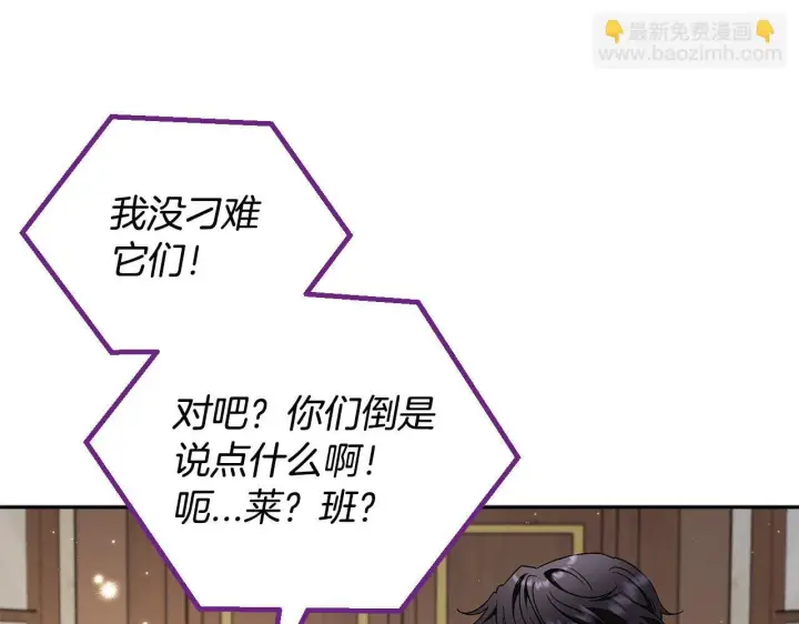 漫画《完蛋！成了反派的试毒小跟班》第14话 梳理剧情第46张图