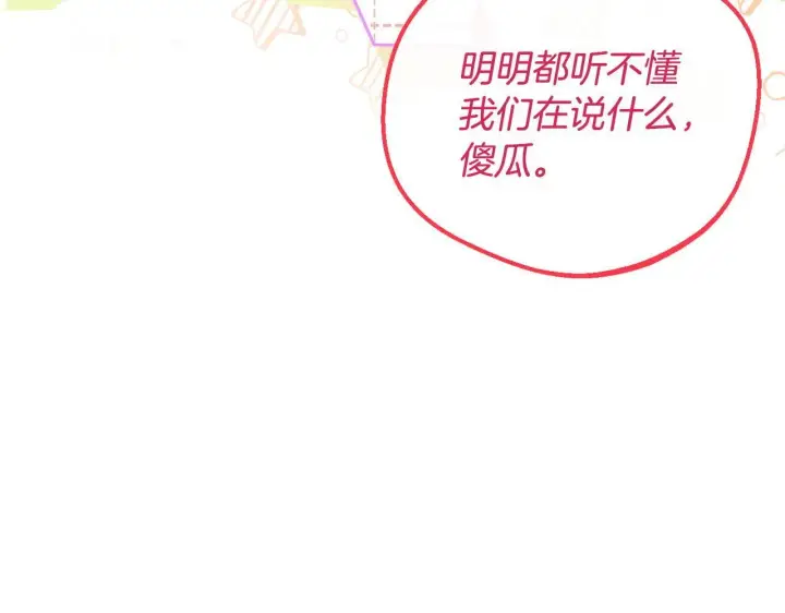 漫画《完蛋！成了反派的试毒小跟班》第14话 梳理剧情第51张图