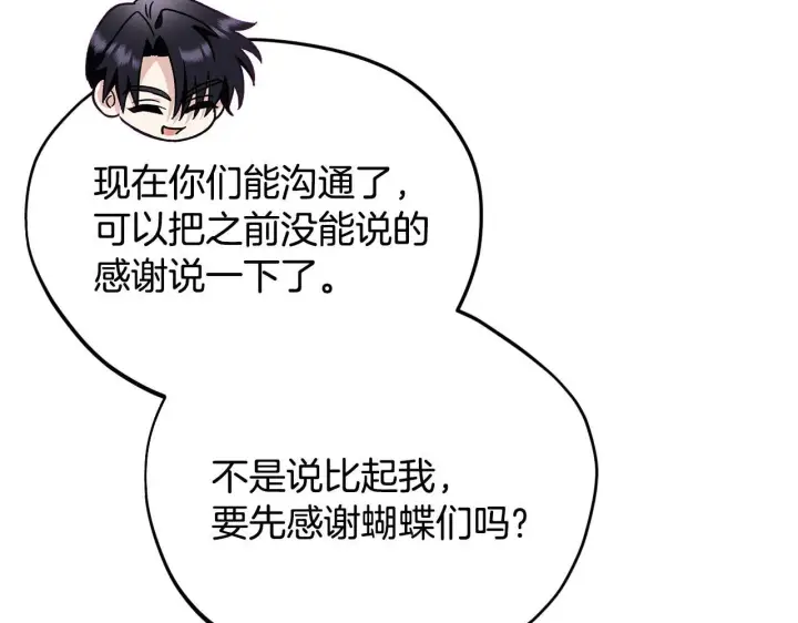 漫画《完蛋！成了反派的试毒小跟班》第14话 梳理剧情第55张图