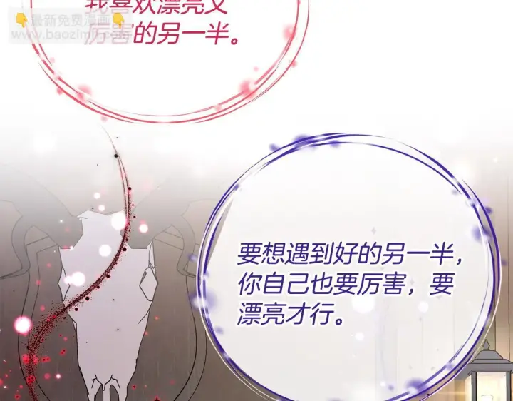 漫画《完蛋！成了反派的试毒小跟班》第14话 梳理剧情第71张图