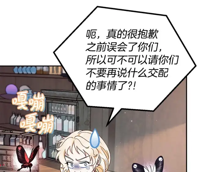 漫画《完蛋！成了反派的试毒小跟班》第14话 梳理剧情第74张图
