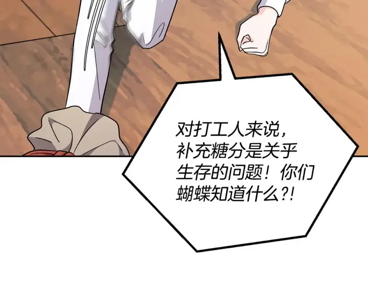 漫画《完蛋！成了反派的试毒小跟班》第14话 梳理剧情第78张图