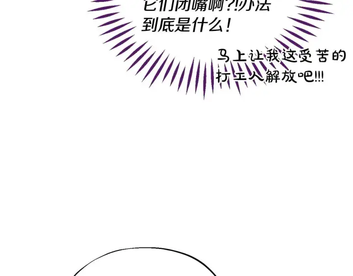 漫画《完蛋！成了反派的试毒小跟班》第14话 梳理剧情第82张图