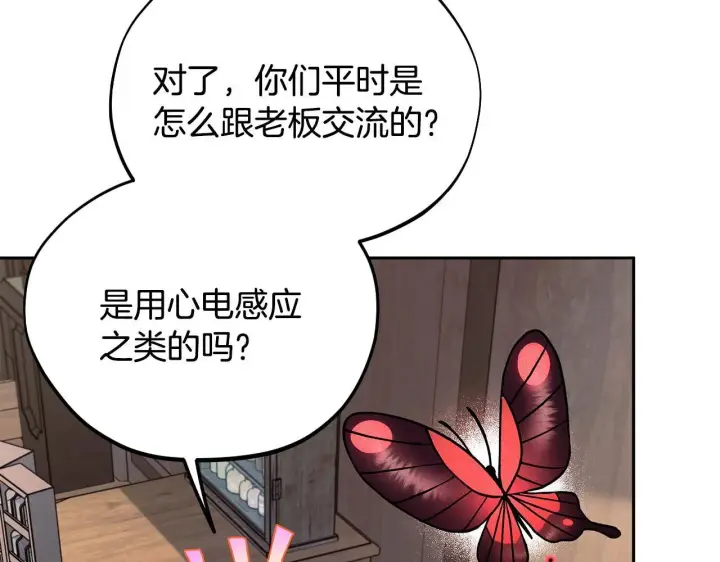 漫画《完蛋！成了反派的试毒小跟班》第14话 梳理剧情第83张图