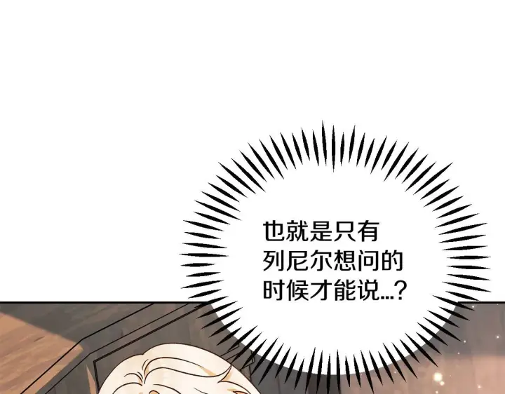 漫画《完蛋！成了反派的试毒小跟班》第14话 梳理剧情第88张图