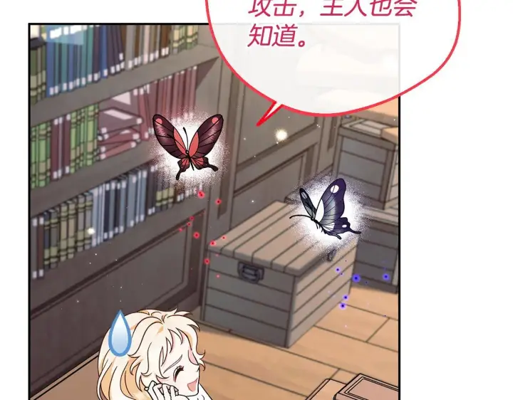 漫画《完蛋！成了反派的试毒小跟班》第14话 梳理剧情第92张图