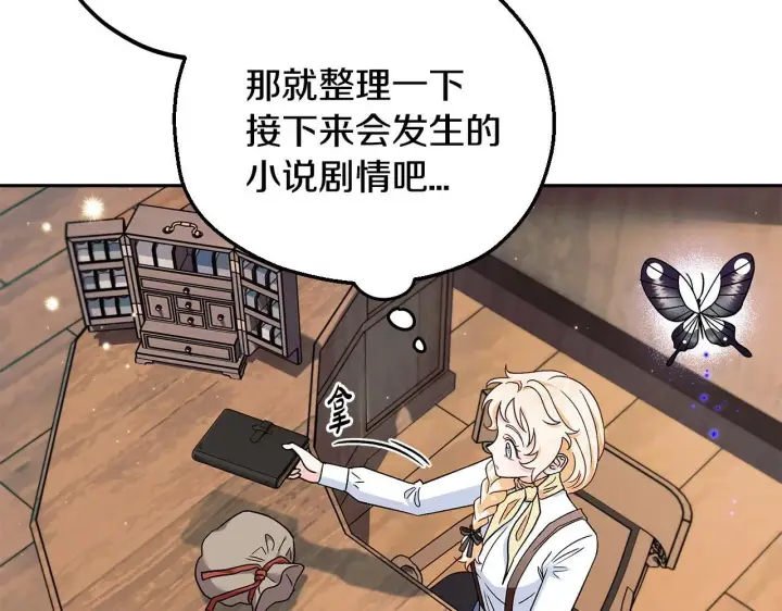 漫画《完蛋！成了反派的试毒小跟班》第14话 梳理剧情第95张图