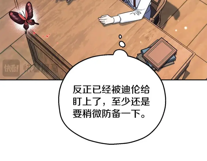 漫画《完蛋！成了反派的试毒小跟班》第14话 梳理剧情第96张图