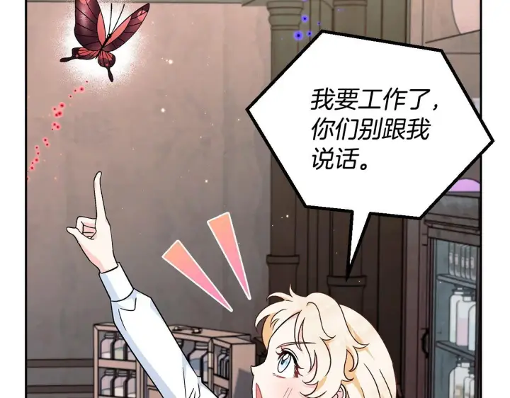 漫画《完蛋！成了反派的试毒小跟班》第14话 梳理剧情第98张图