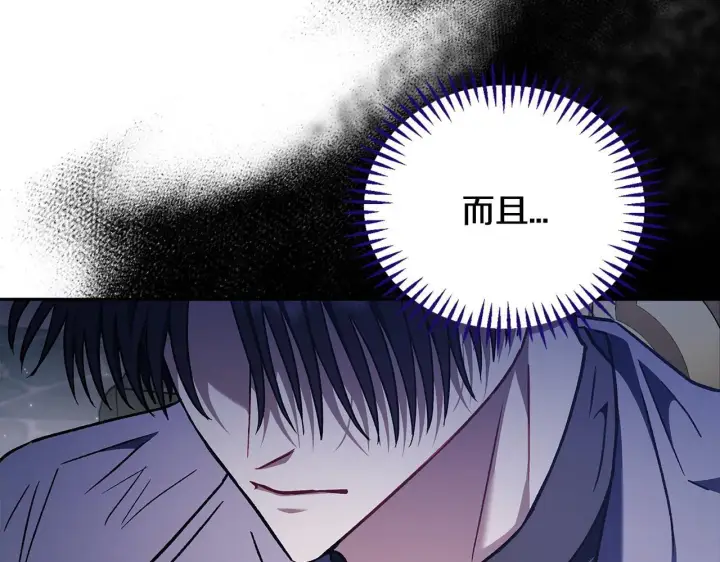 漫画《完蛋！成了反派的试毒小跟班》第15话 处理奸细第101张图