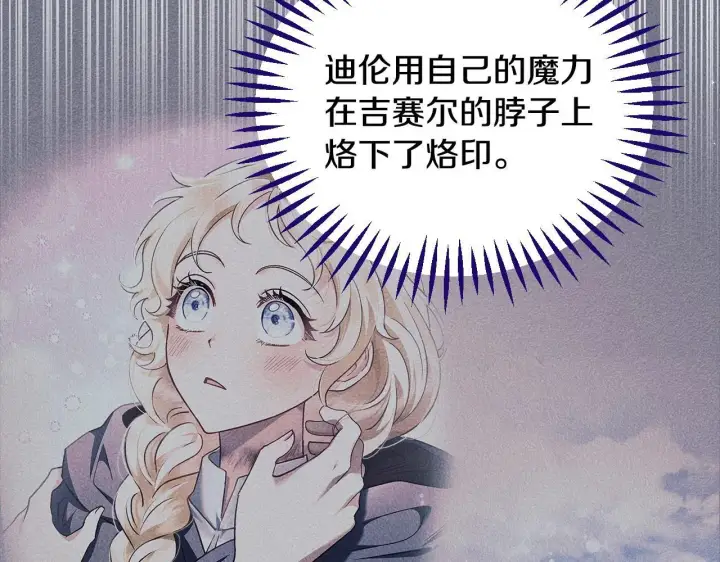 漫画《完蛋！成了反派的试毒小跟班》第15话 处理奸细第103张图
