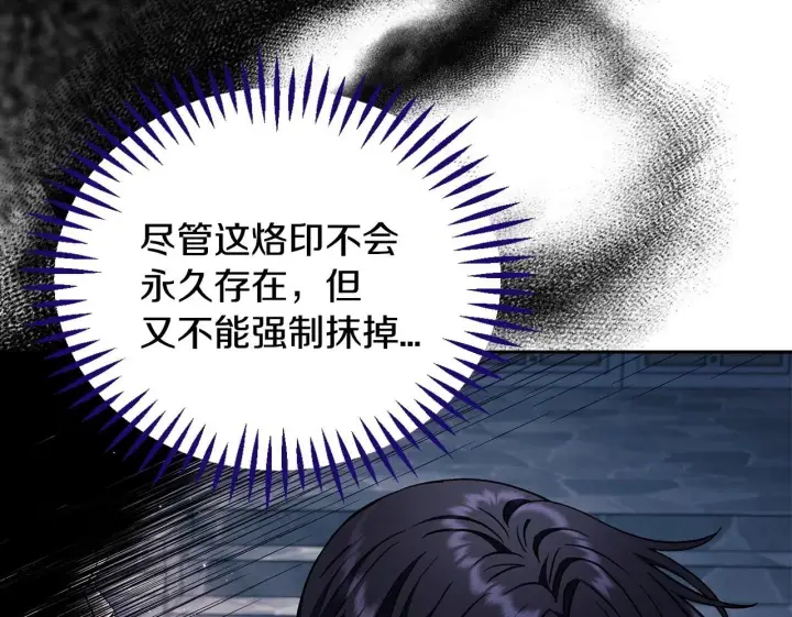 漫画《完蛋！成了反派的试毒小跟班》第15话 处理奸细第106张图