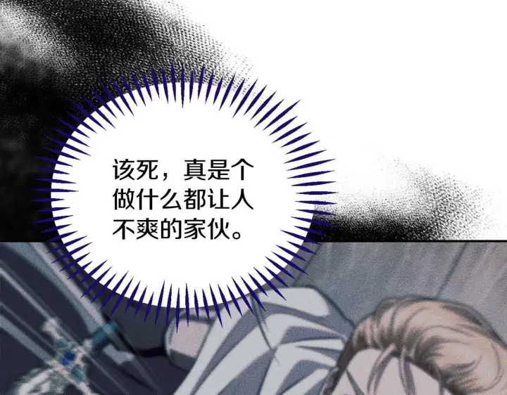 漫画《完蛋！成了反派的试毒小跟班》第15话 处理奸细第109张图