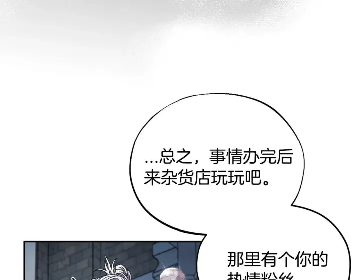 漫画《完蛋！成了反派的试毒小跟班》第15话 处理奸细第112张图