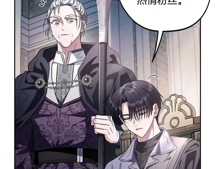 漫画《完蛋！成了反派的试毒小跟班》第15话 处理奸细第113张图