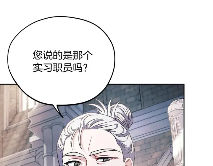 漫画《完蛋！成了反派的试毒小跟班》第15话 处理奸细第116张图