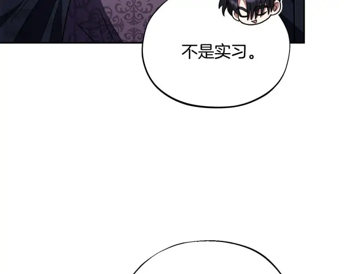 漫画《完蛋！成了反派的试毒小跟班》第15话 处理奸细第118张图