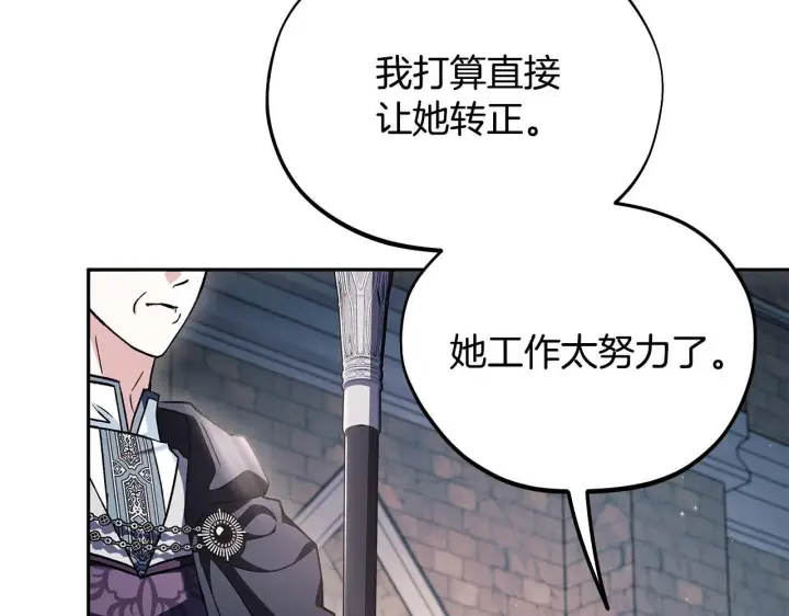 漫画《完蛋！成了反派的试毒小跟班》第15话 处理奸细第119张图