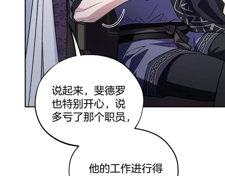 漫画《完蛋！成了反派的试毒小跟班》第15话 处理奸细第121张图