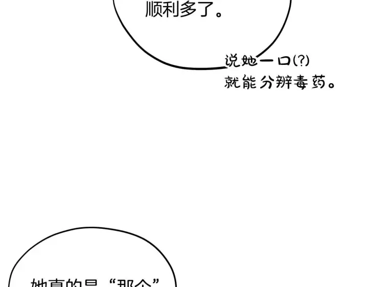 漫画《完蛋！成了反派的试毒小跟班》第15话 处理奸细第122张图
