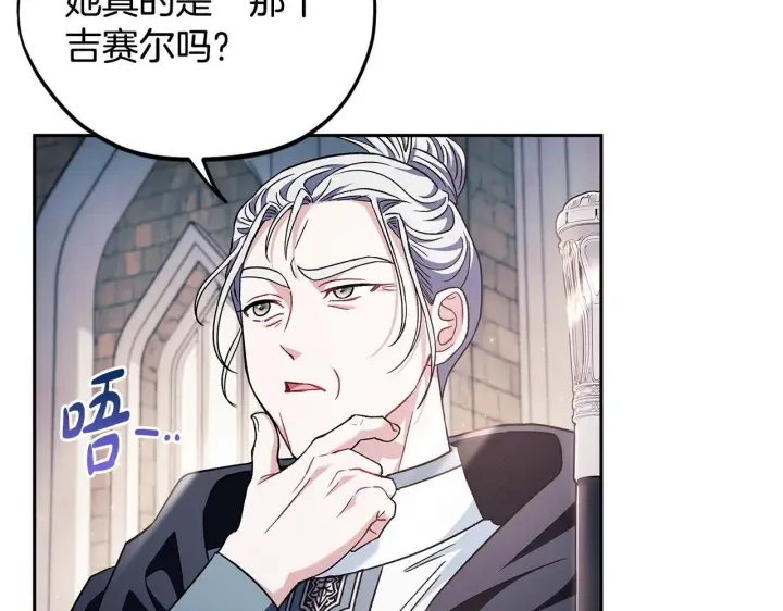漫画《完蛋！成了反派的试毒小跟班》第15话 处理奸细第123张图