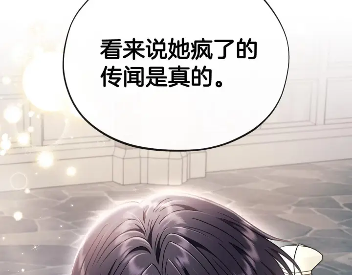 漫画《完蛋！成了反派的试毒小跟班》第15话 处理奸细第125张图