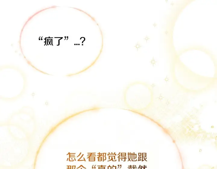 漫画《完蛋！成了反派的试毒小跟班》第15话 处理奸细第128张图