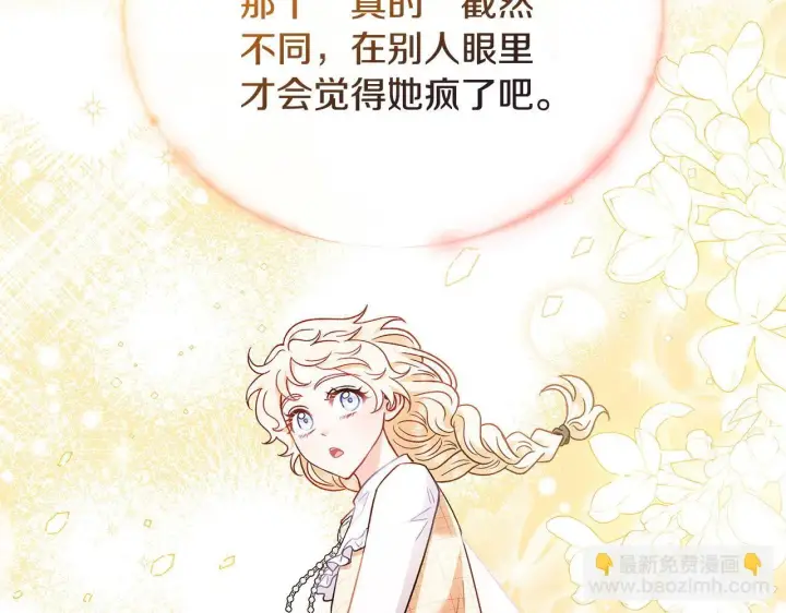 漫画《完蛋！成了反派的试毒小跟班》第15话 处理奸细第129张图