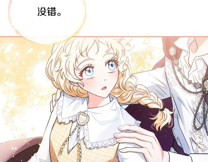 漫画《完蛋！成了反派的试毒小跟班》第15话 处理奸细第131张图