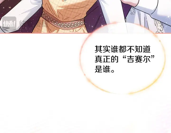 漫画《完蛋！成了反派的试毒小跟班》第15话 处理奸细第132张图