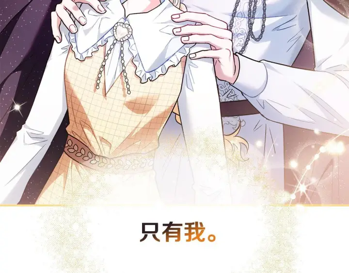 漫画《完蛋！成了反派的试毒小跟班》第15话 处理奸细第135张图