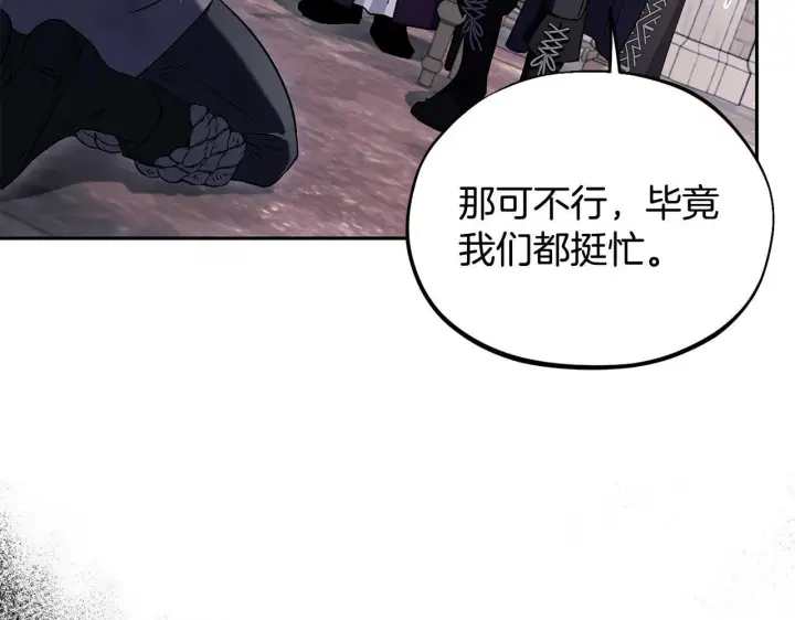 漫画《完蛋！成了反派的试毒小跟班》第15话 处理奸细第143张图