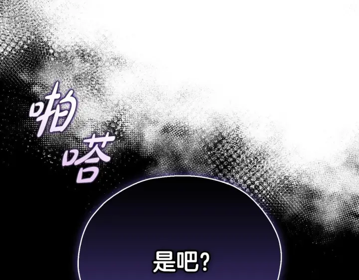 漫画《完蛋！成了反派的试毒小跟班》第15话 处理奸细第144张图