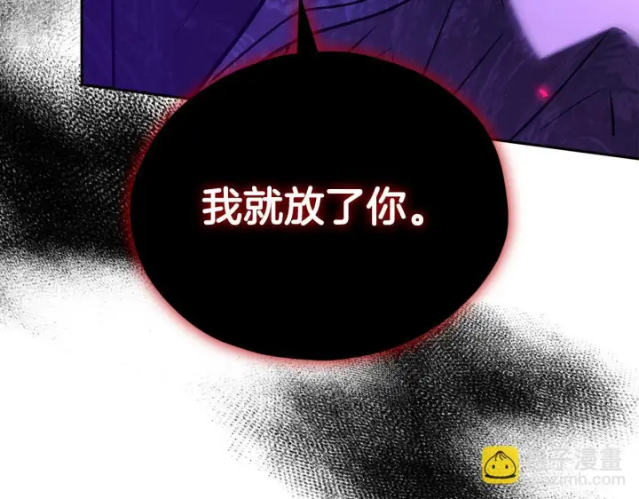 漫画《完蛋！成了反派的试毒小跟班》第15话 处理奸细第153张图