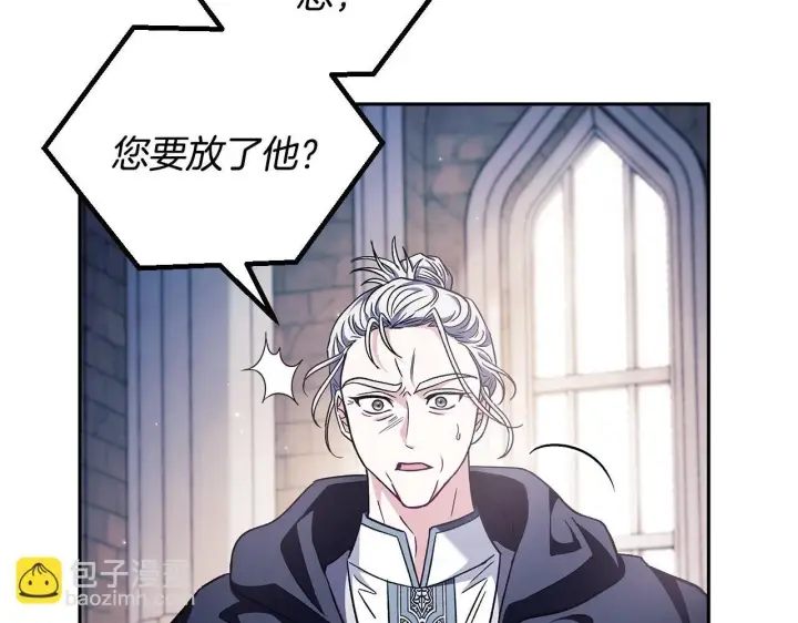 漫画《完蛋！成了反派的试毒小跟班》第15话 处理奸细第155张图